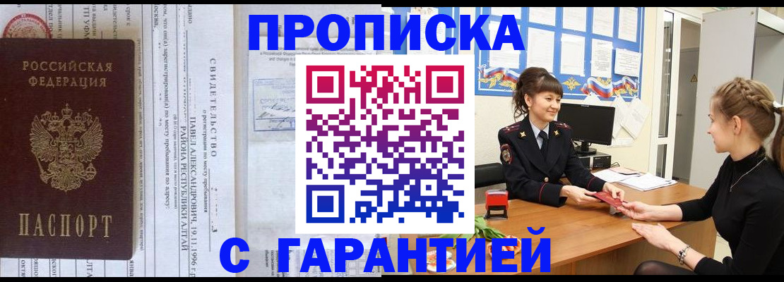 прописка в Сызрани